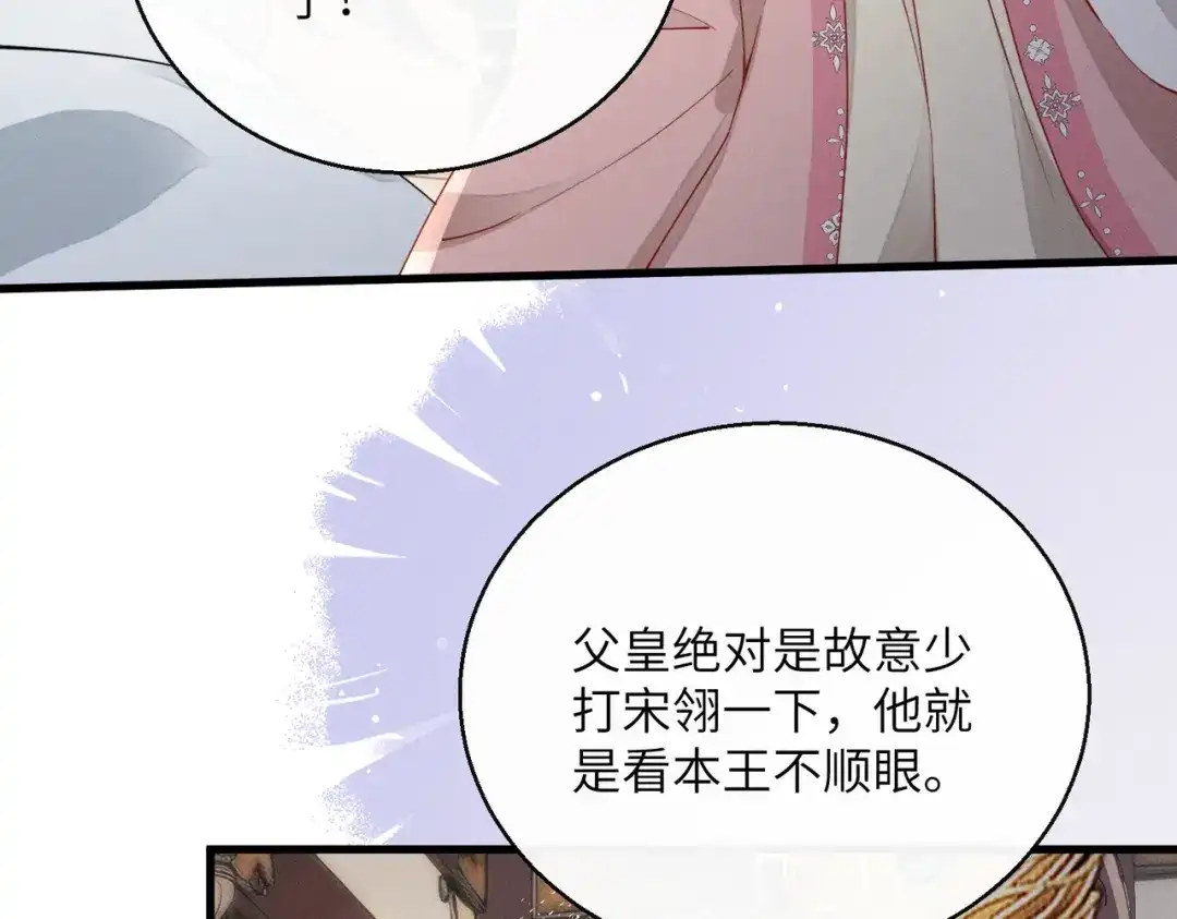 重生选个纨绔爹爹当皇帝 第7话 圣眷极浓 第68页