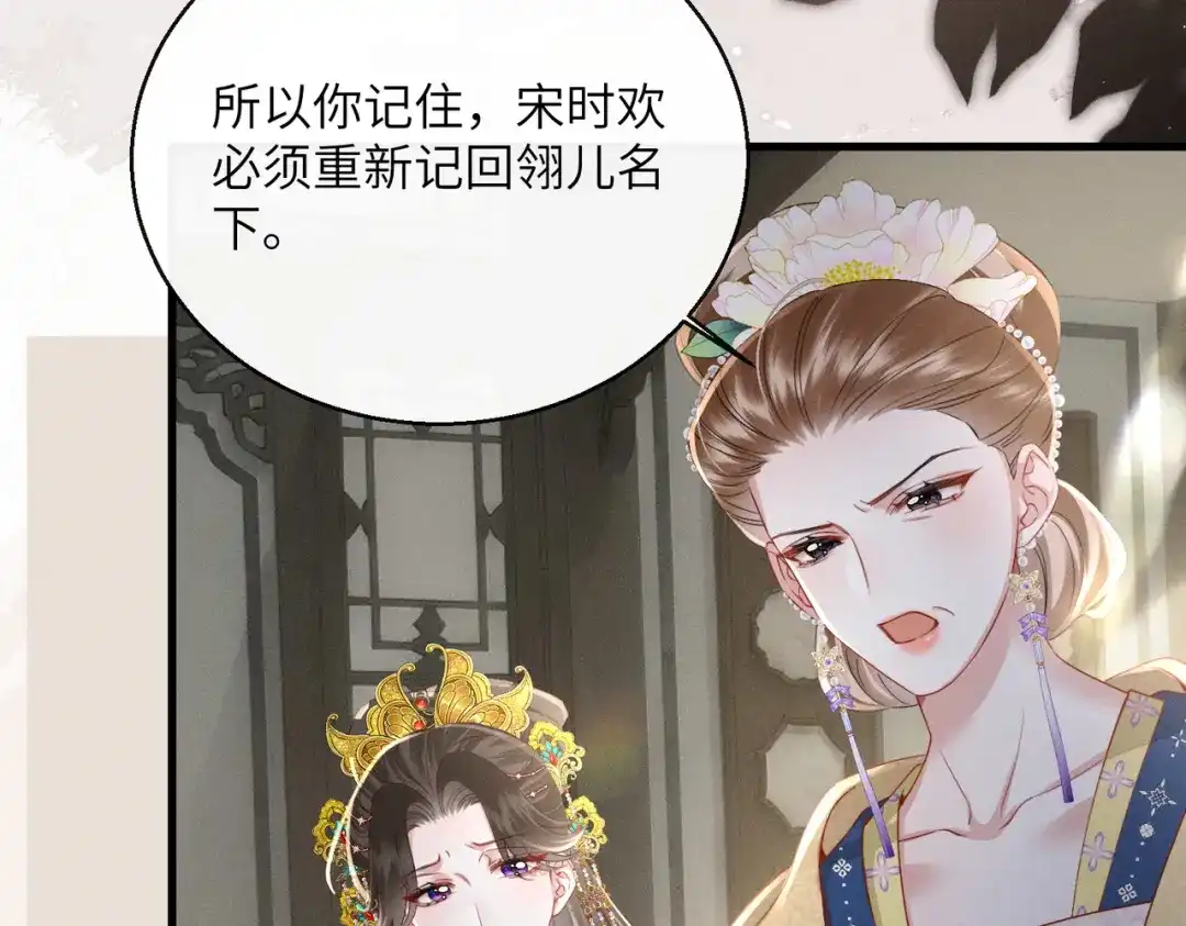重生选个纨绔爹爹当皇帝 第7话 圣眷极浓 第105页