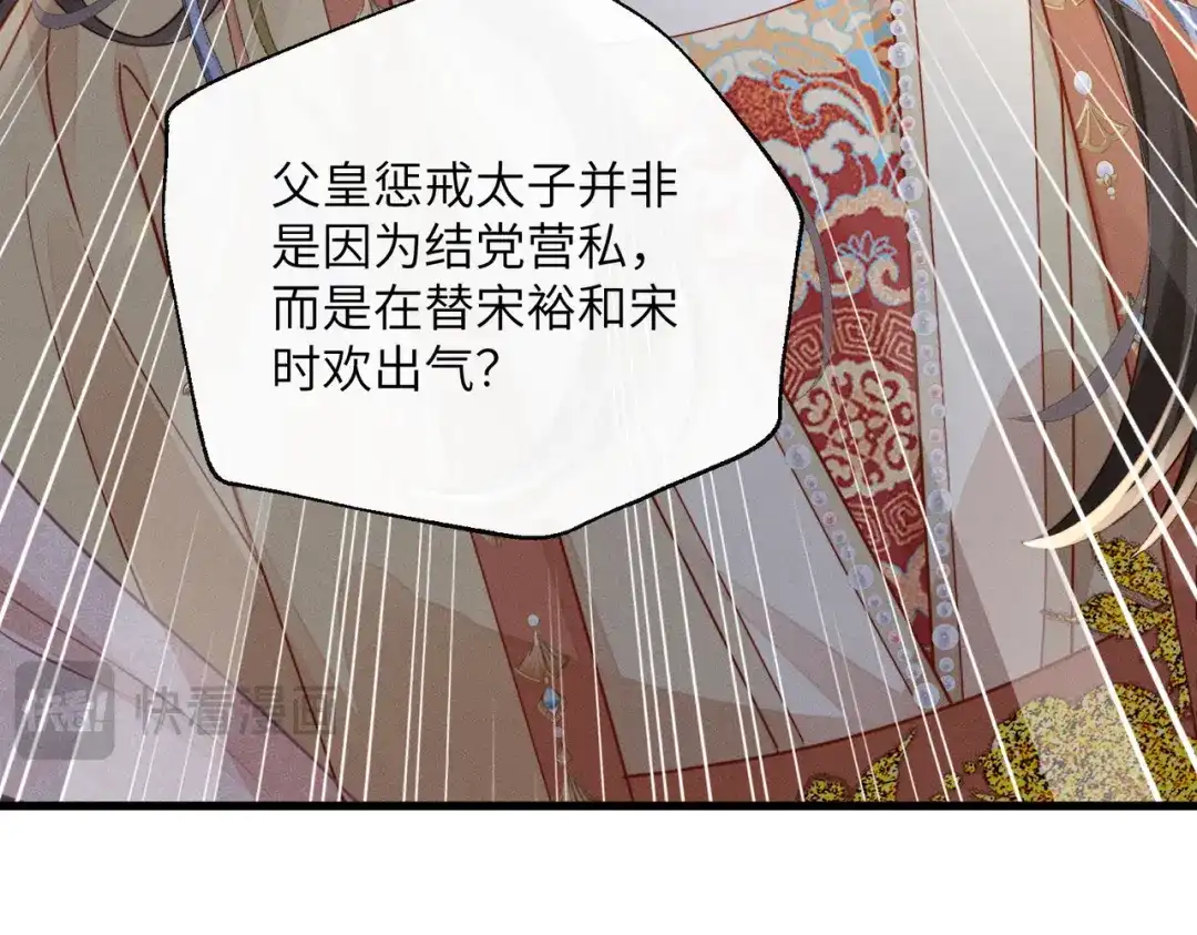 重生选个纨绔爹爹当皇帝 第7话 圣眷极浓 第99页