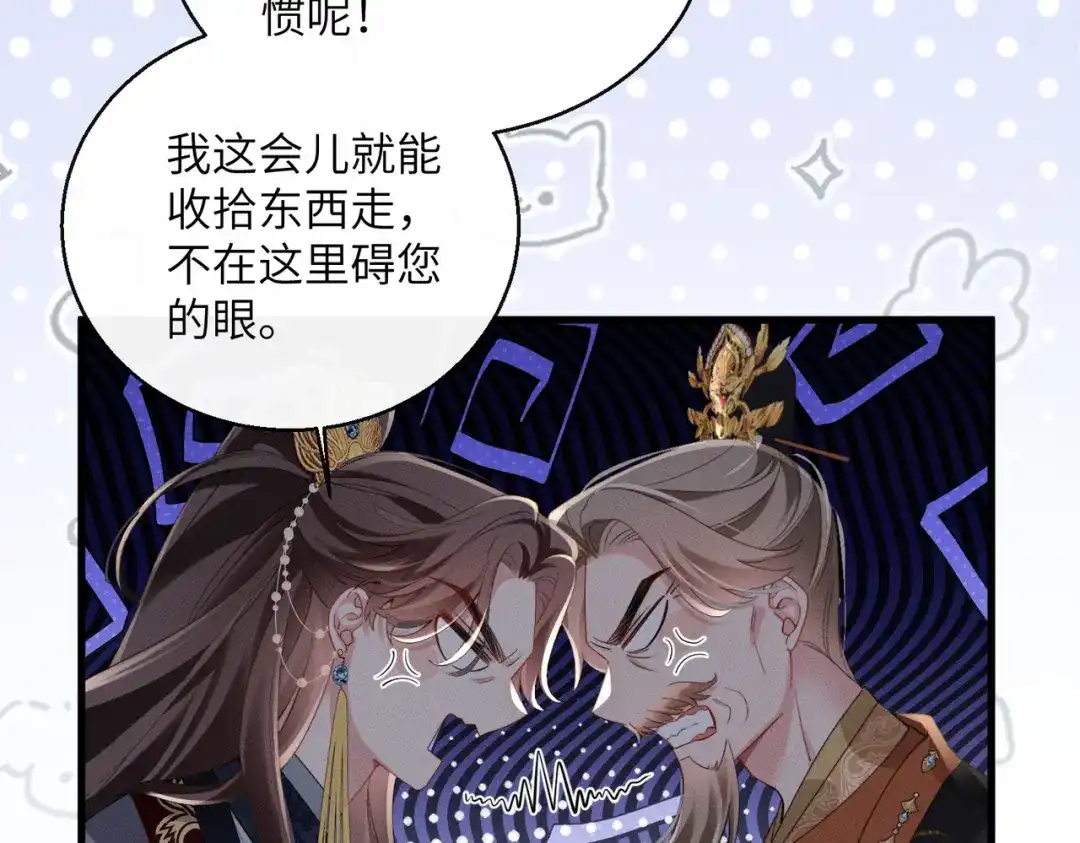 重生选个纨绔爹爹当皇帝 第7话 圣眷极浓 第87页
