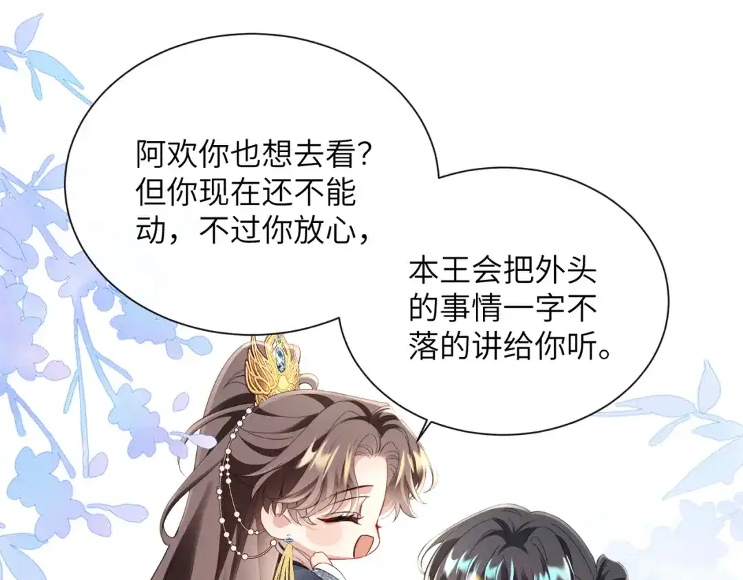重生选个纨绔爹爹当皇帝 第7话 圣眷极浓 第50页