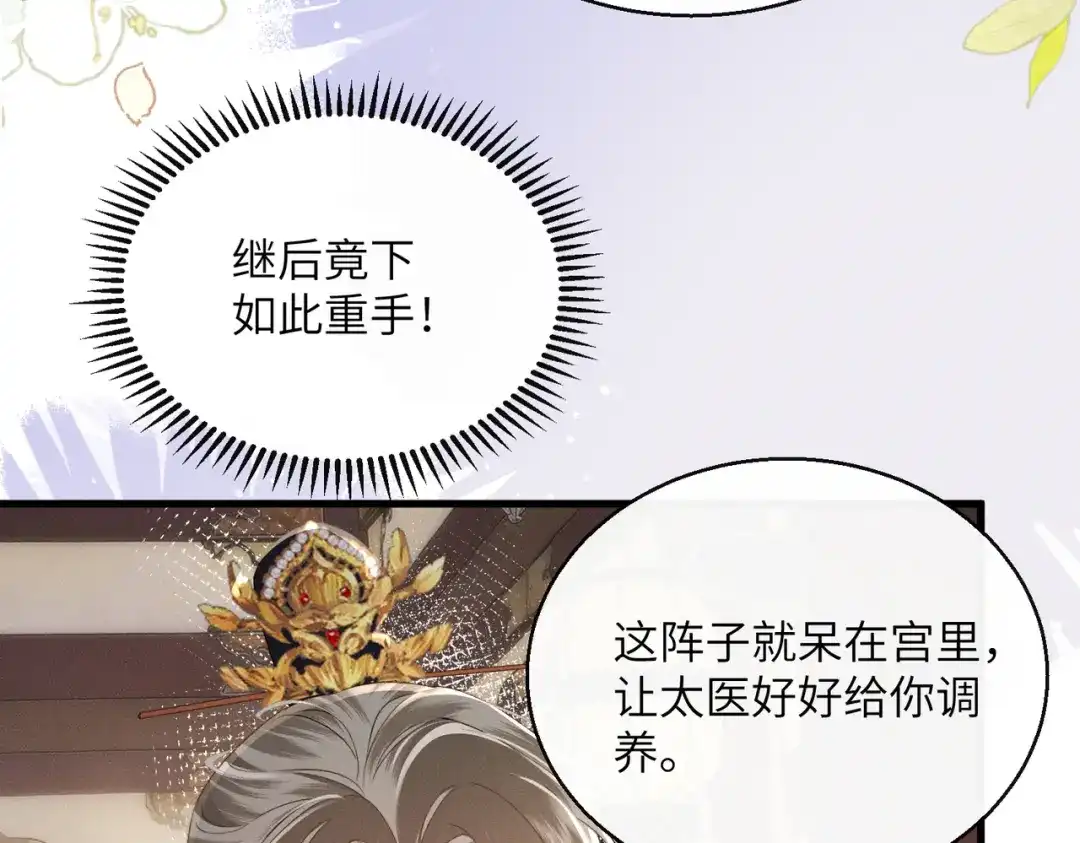 重生选个纨绔爹爹当皇帝 第7话 圣眷极浓 第81页