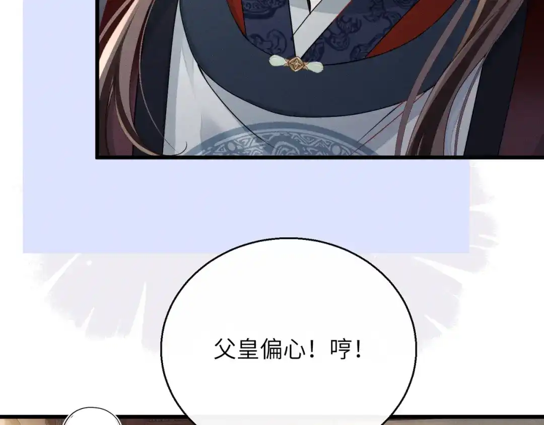 重生选个纨绔爹爹当皇帝 第7话 圣眷极浓 第70页
