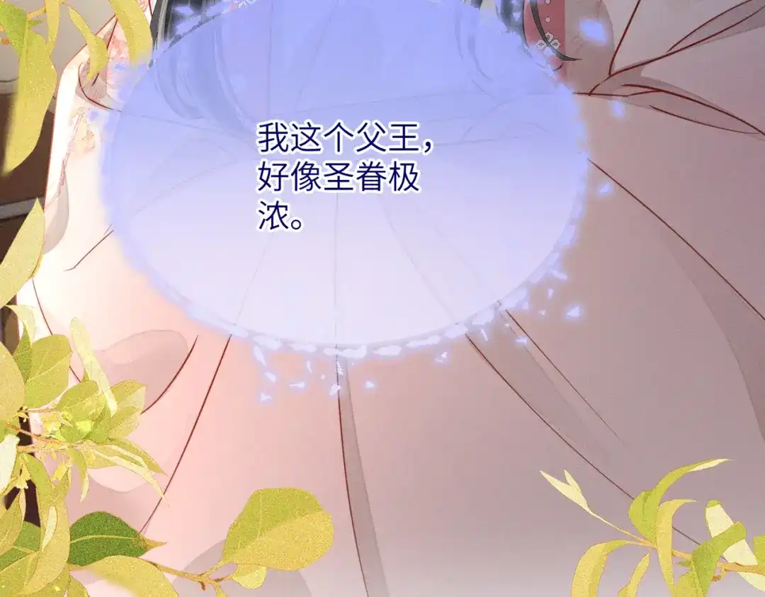 重生选个纨绔爹爹当皇帝 第7话 圣眷极浓 第94页