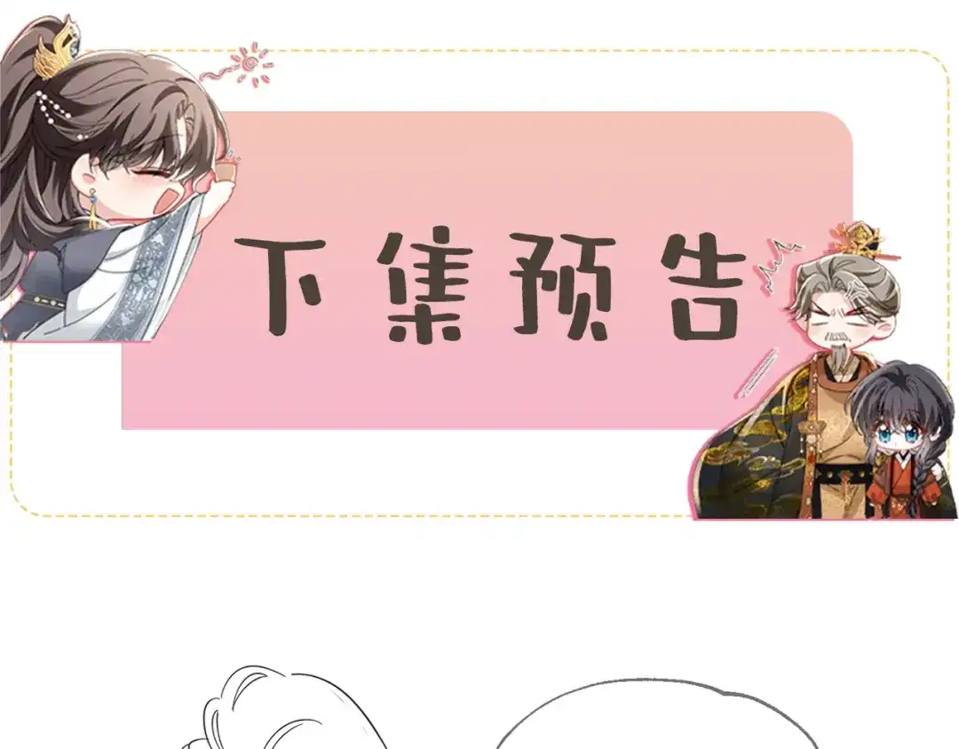 重生选个纨绔爹爹当皇帝 第7话 圣眷极浓 第119页