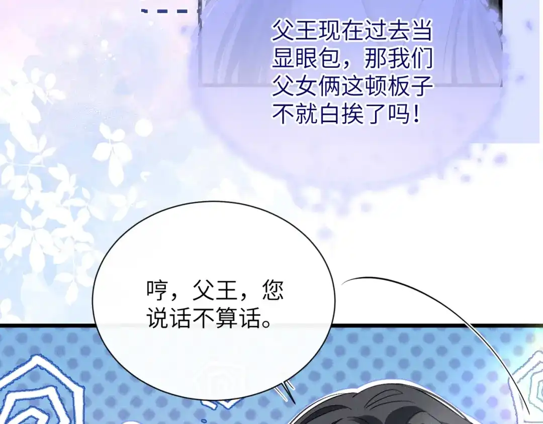 重生选个纨绔爹爹当皇帝 第7话 圣眷极浓 第53页