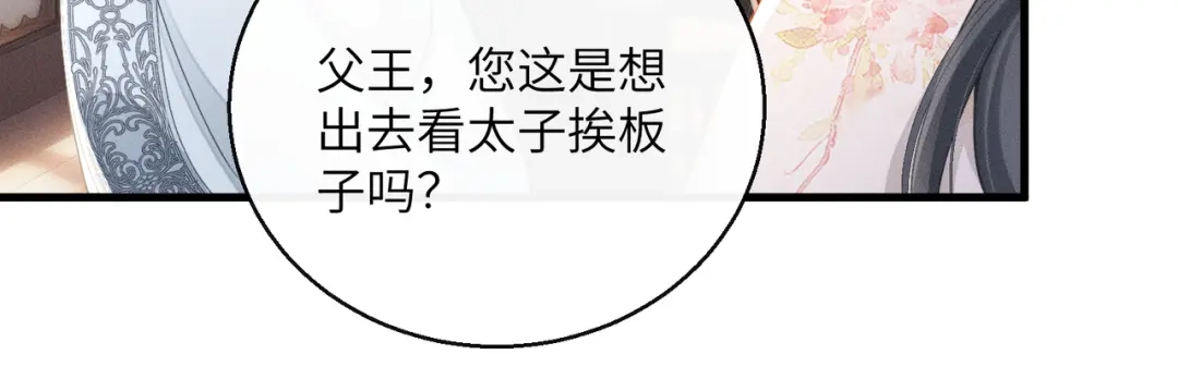 重生选个纨绔爹爹当皇帝 第7话 圣眷极浓 第49页