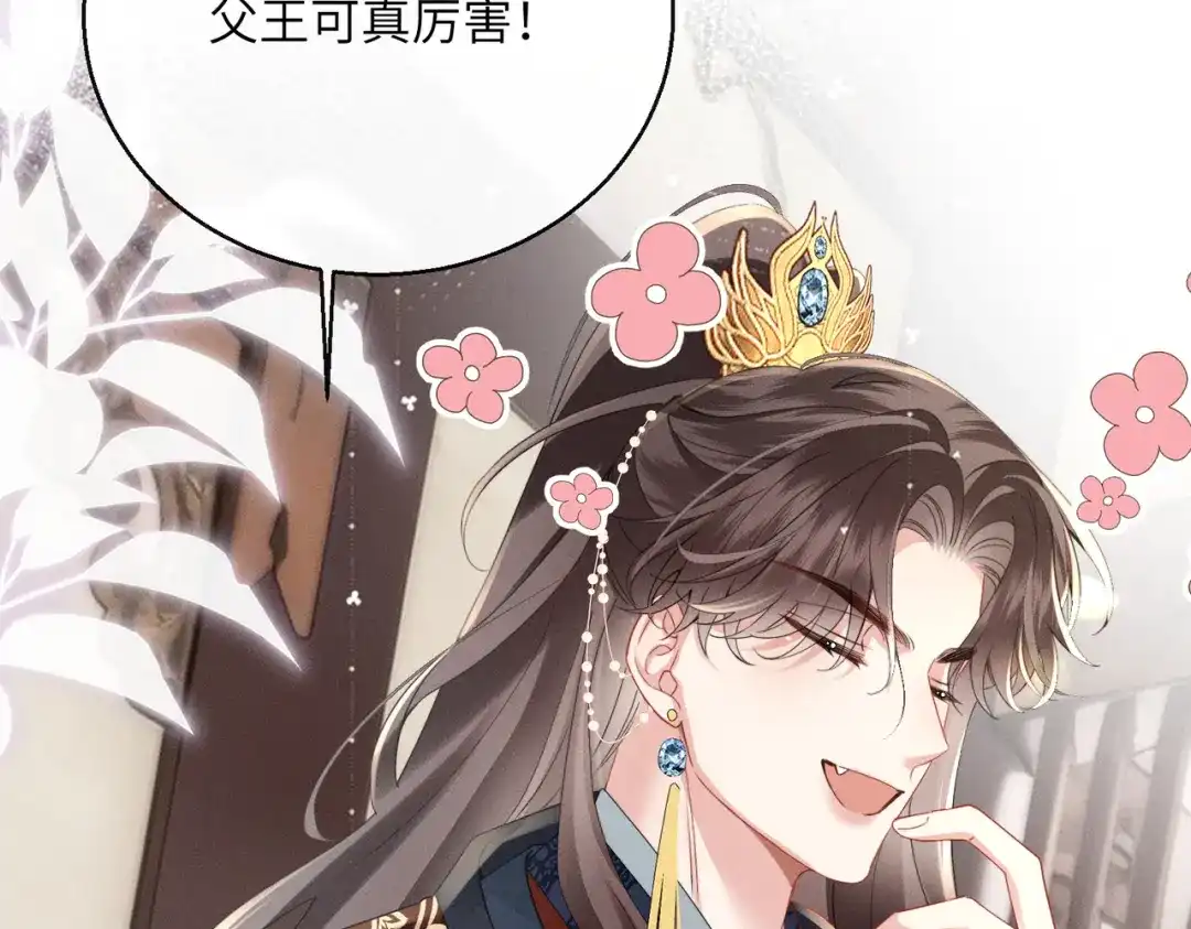 重生选个纨绔爹爹当皇帝 第8话 抢闺女？ 第66页