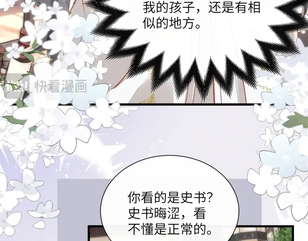 重生选个纨绔爹爹当皇帝 第8话 抢闺女？ 第33页