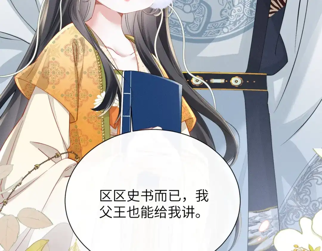 重生选个纨绔爹爹当皇帝 第8话 抢闺女？ 第42页