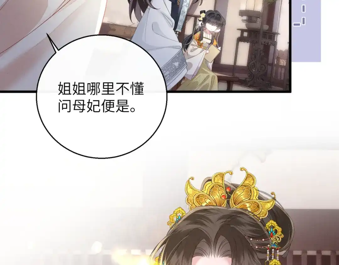重生选个纨绔爹爹当皇帝 第8话 抢闺女？ 第20页