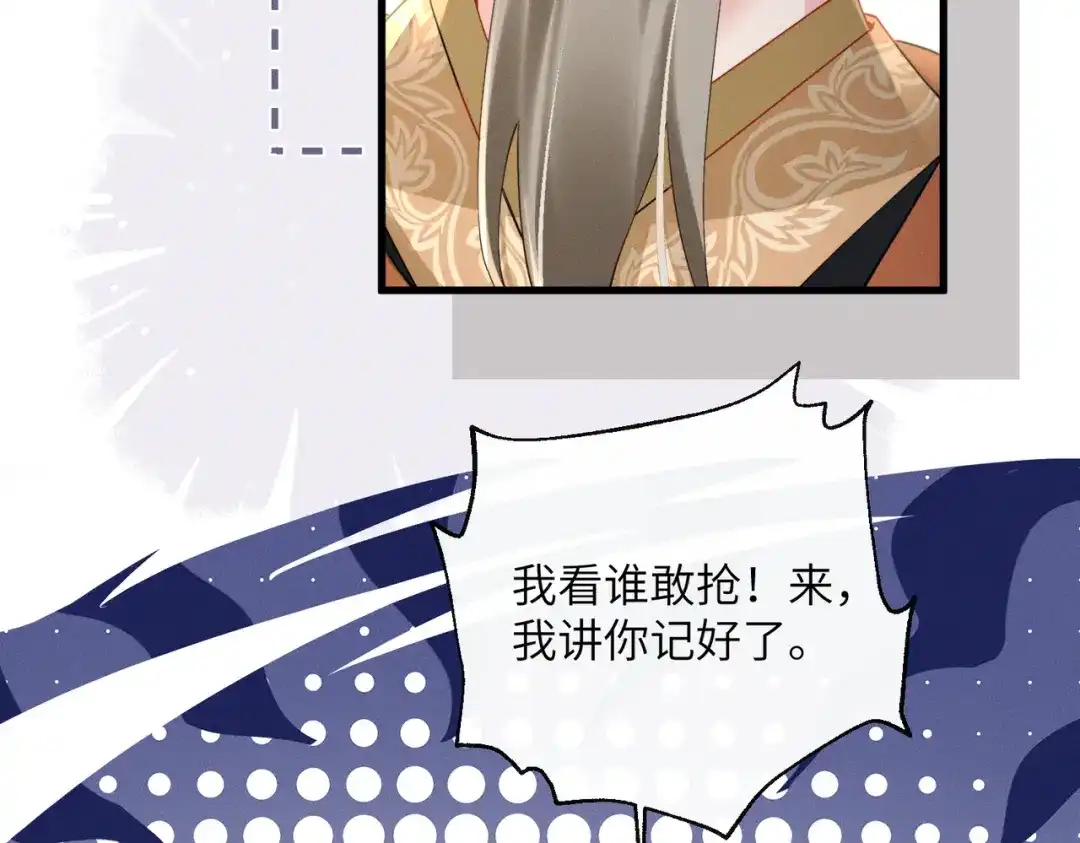 重生选个纨绔爹爹当皇帝 第8话 抢闺女？ 第61页