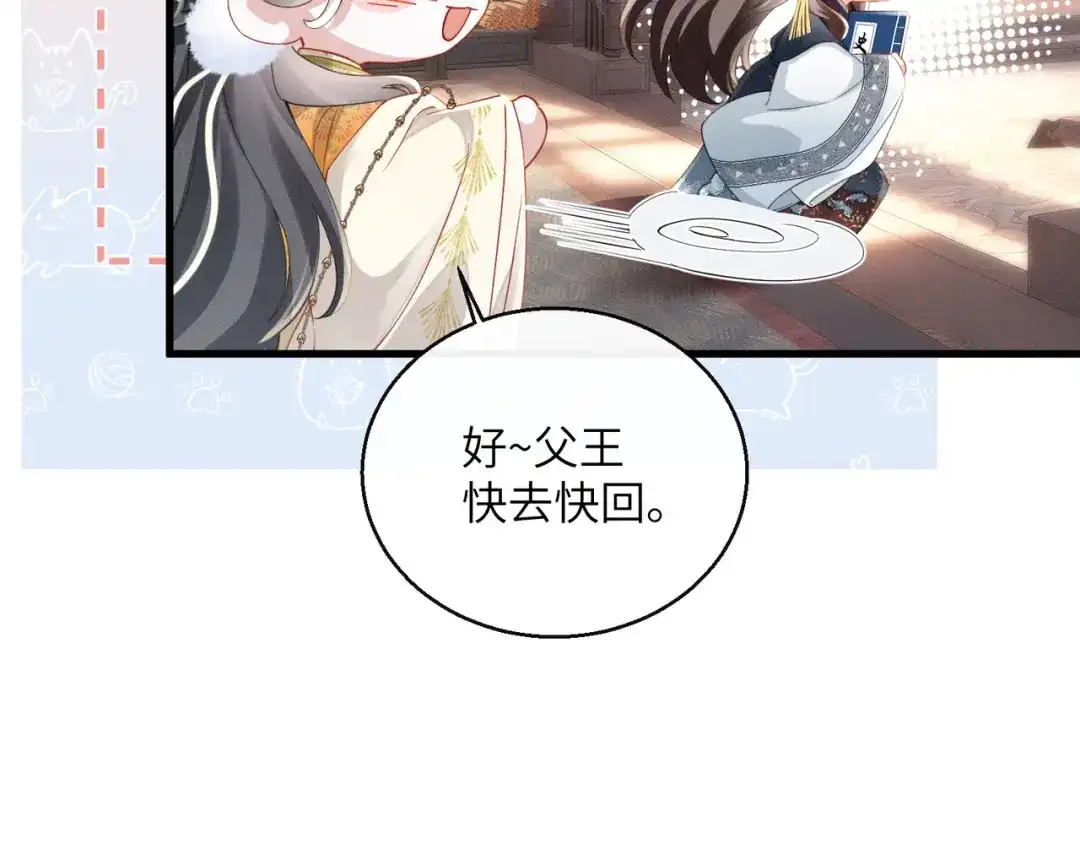 重生选个纨绔爹爹当皇帝 第8话 抢闺女？ 第51页