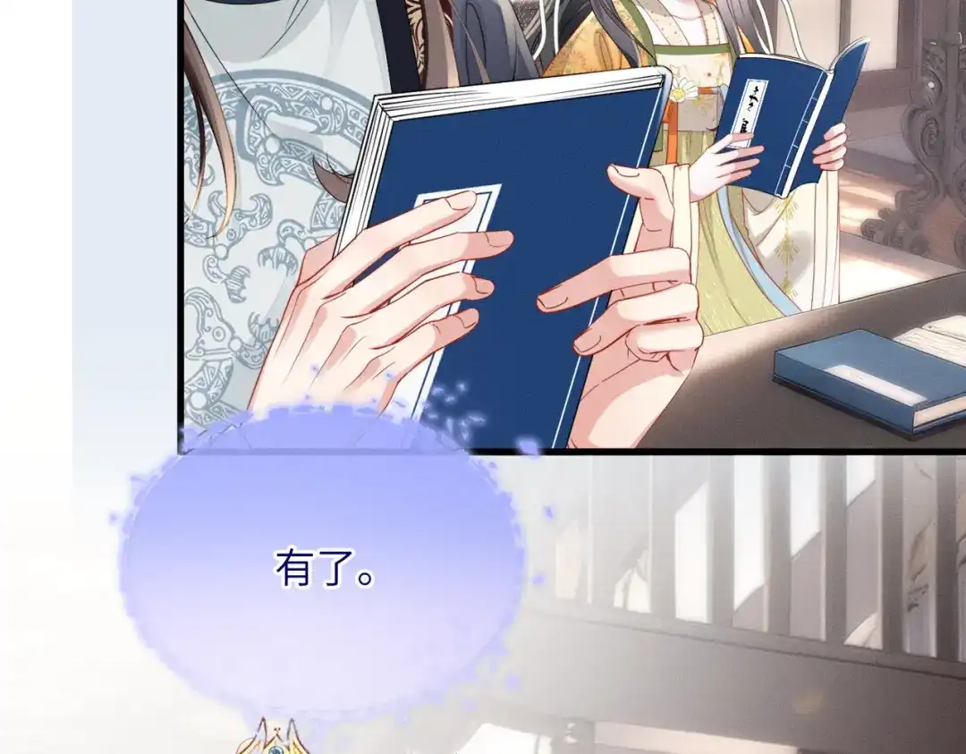 重生选个纨绔爹爹当皇帝 第8话 抢闺女？ 第13页