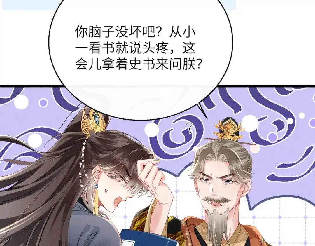 重生选个纨绔爹爹当皇帝 第8话 抢闺女？ 第58页