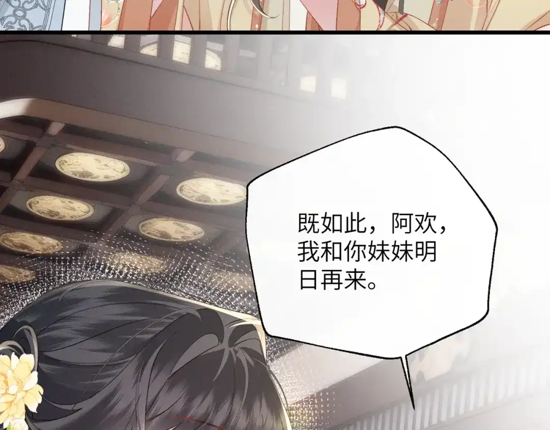 重生选个纨绔爹爹当皇帝 第8话 抢闺女？ 第73页