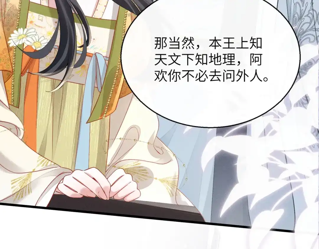 重生选个纨绔爹爹当皇帝 第8话 抢闺女？ 第68页