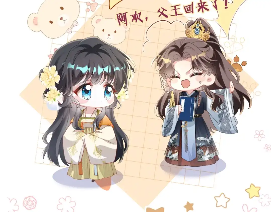 重生选个纨绔爹爹当皇帝 第8话 抢闺女？ 第94页