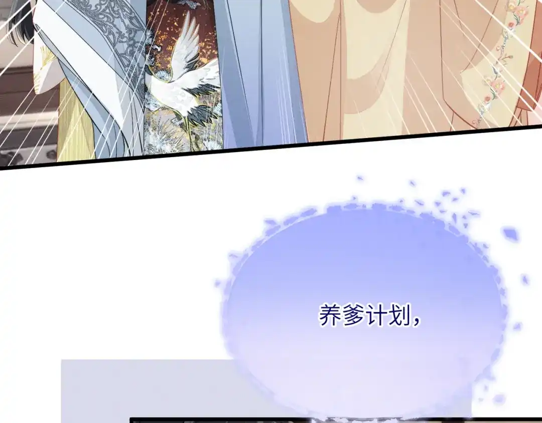 重生选个纨绔爹爹当皇帝 第8话 抢闺女？ 第78页