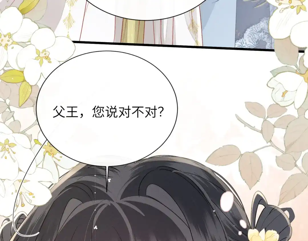 重生选个纨绔爹爹当皇帝 第8话 抢闺女？ 第43页