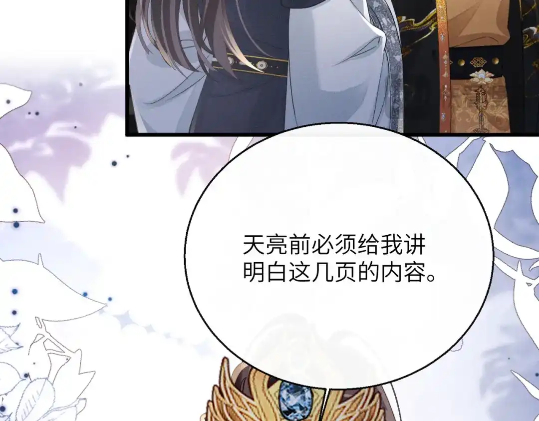 重生选个纨绔爹爹当皇帝 第8话 抢闺女？ 第112页