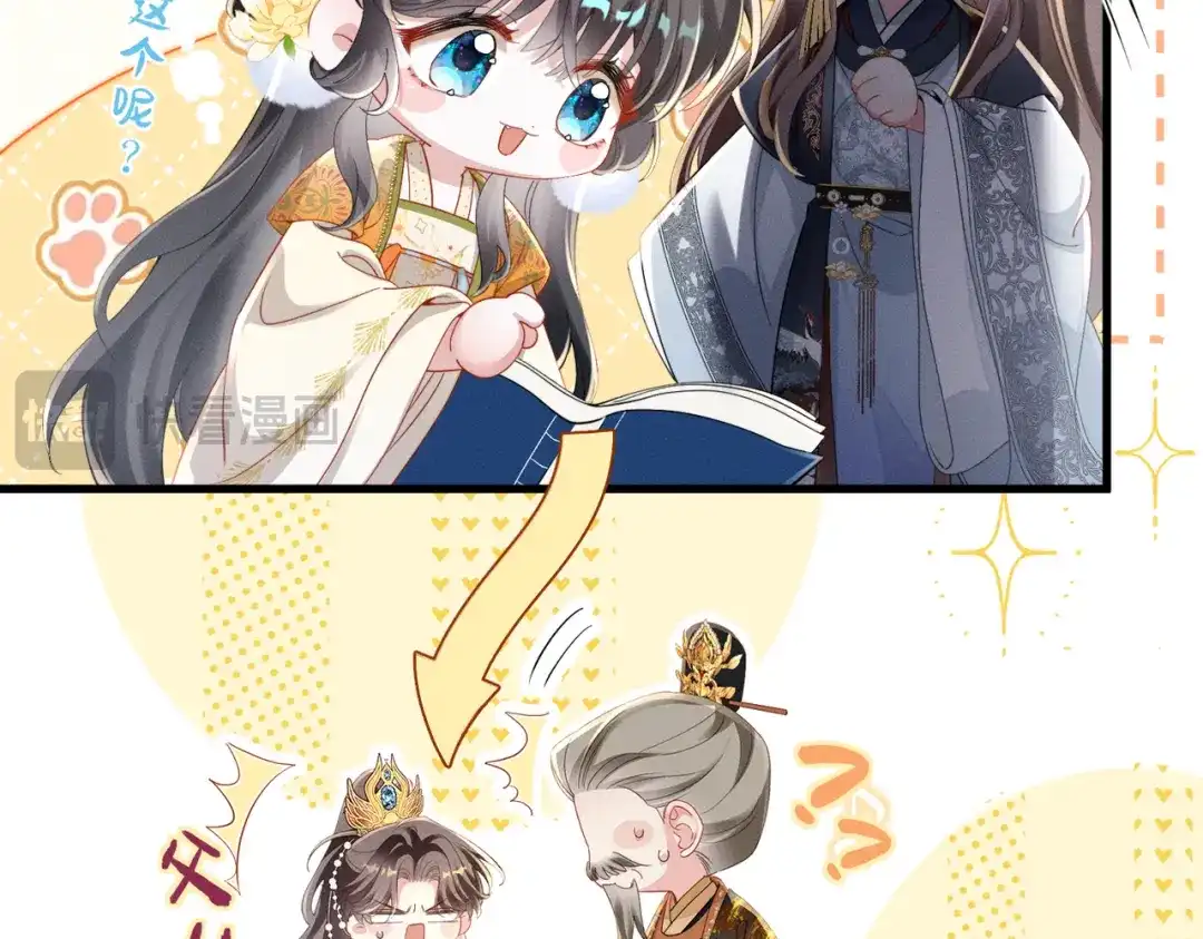 重生选个纨绔爹爹当皇帝 第8话 抢闺女？ 第96页