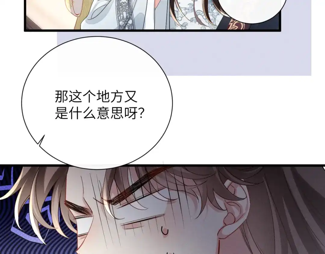 重生选个纨绔爹爹当皇帝 第8话 抢闺女？ 第85页