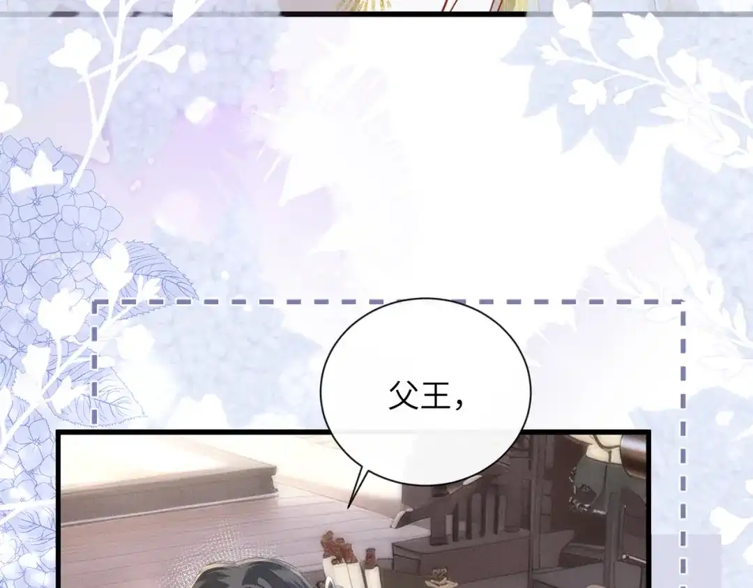 重生选个纨绔爹爹当皇帝 第8话 抢闺女？ 第83页