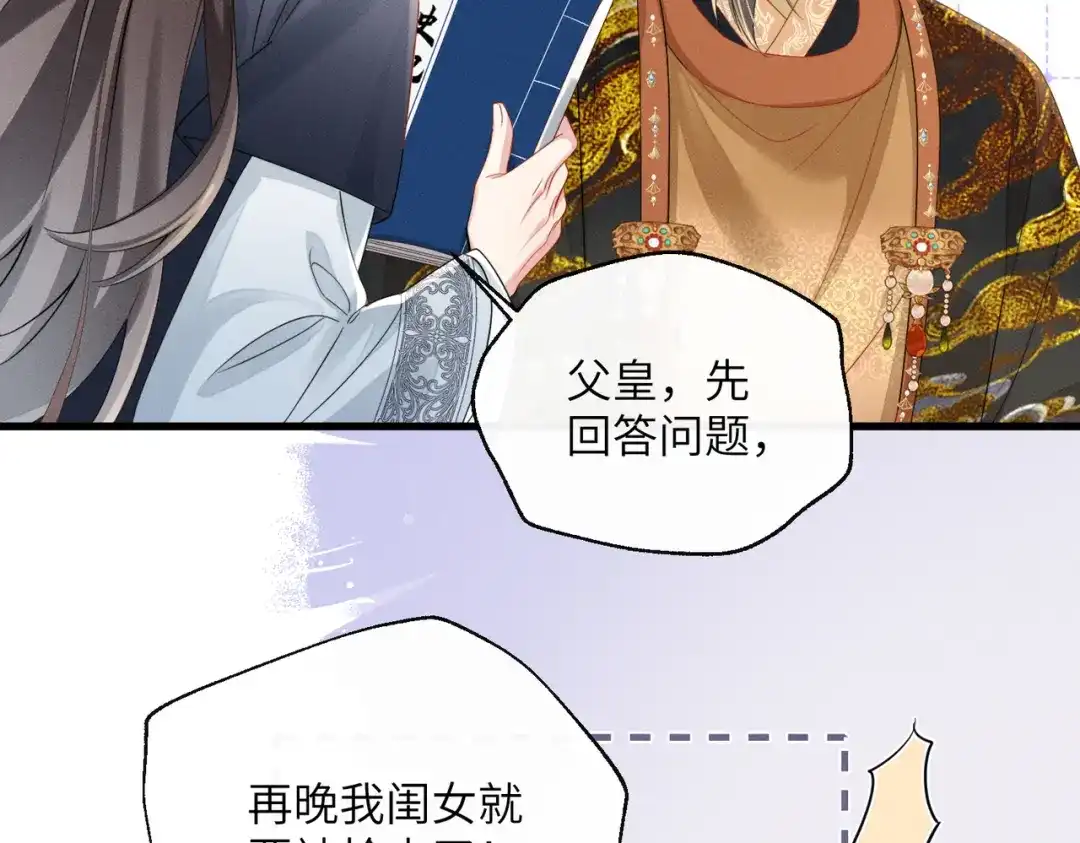 重生选个纨绔爹爹当皇帝 第8话 抢闺女？ 第59页