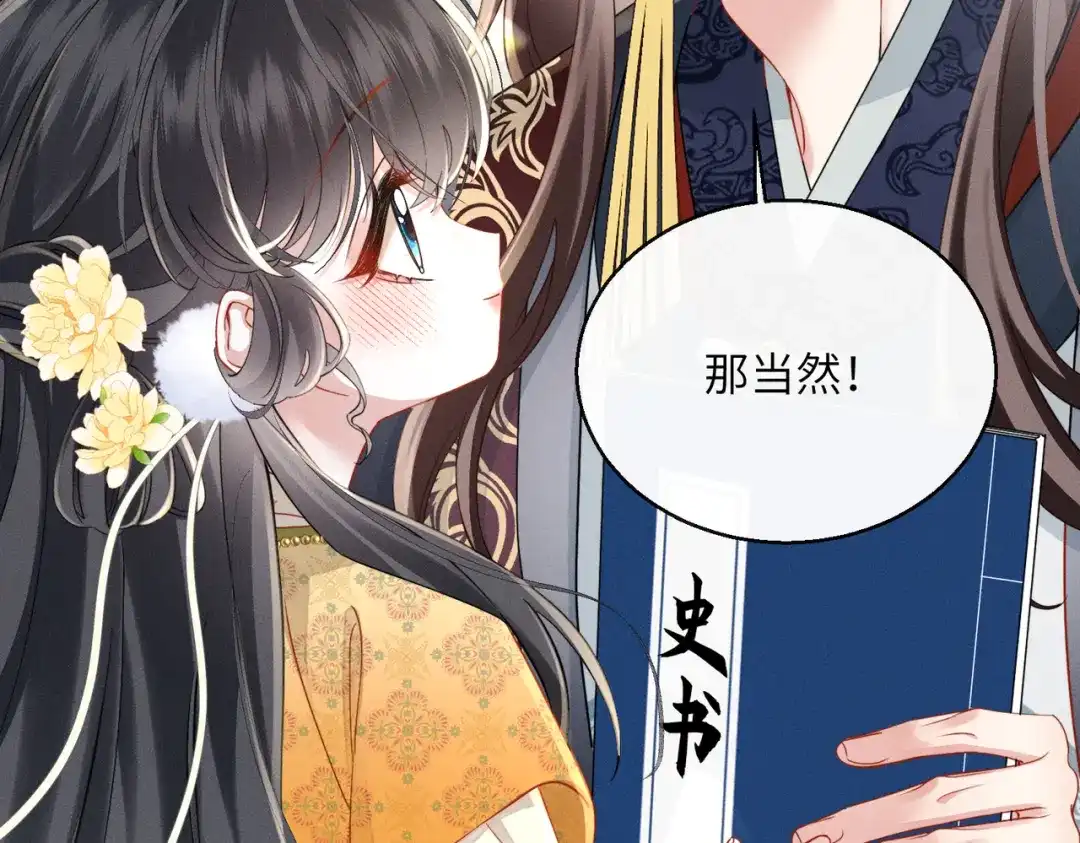 重生选个纨绔爹爹当皇帝 第8话 抢闺女？ 第48页