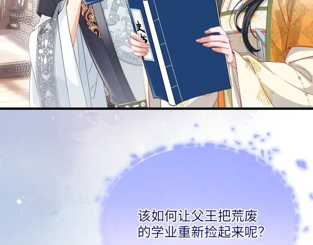 重生选个纨绔爹爹当皇帝 第8话 抢闺女？ 第11页