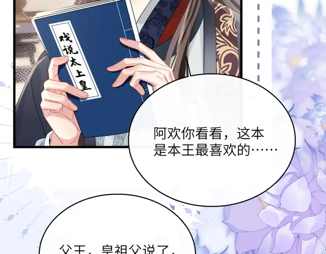 重生选个纨绔爹爹当皇帝 第8话 抢闺女？ 第9页