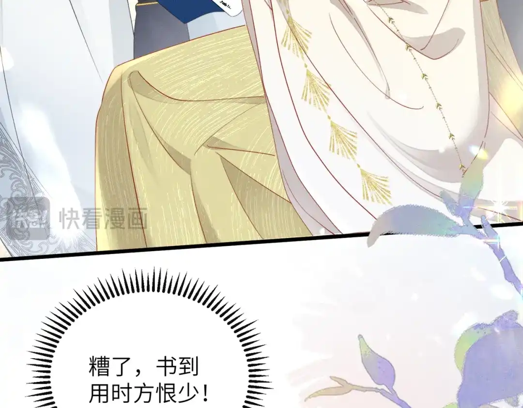 重生选个纨绔爹爹当皇帝 第8话 抢闺女？ 第16页