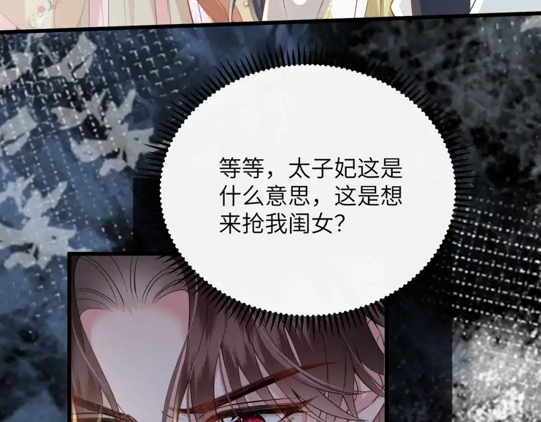 重生选个纨绔爹爹当皇帝 第8话 抢闺女？ 第38页