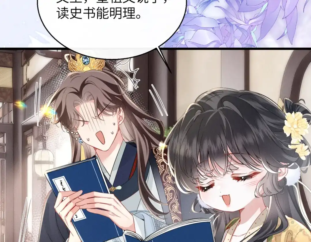 重生选个纨绔爹爹当皇帝 第8话 抢闺女？ 第10页