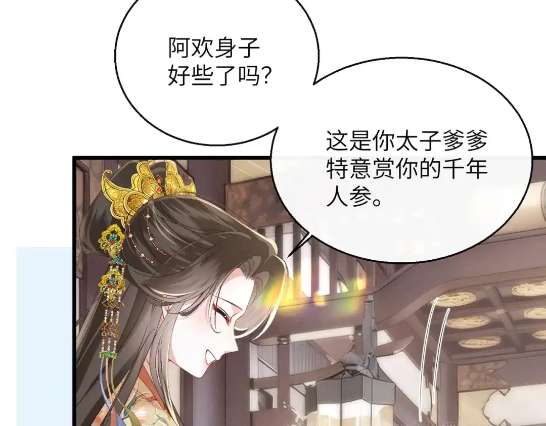 重生选个纨绔爹爹当皇帝 第8话 抢闺女？ 第24页