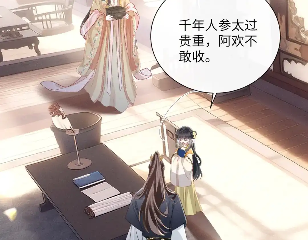 重生选个纨绔爹爹当皇帝 第8话 抢闺女？ 第28页