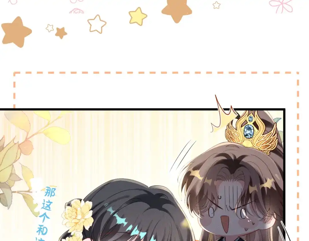 重生选个纨绔爹爹当皇帝 第8话 抢闺女？ 第95页