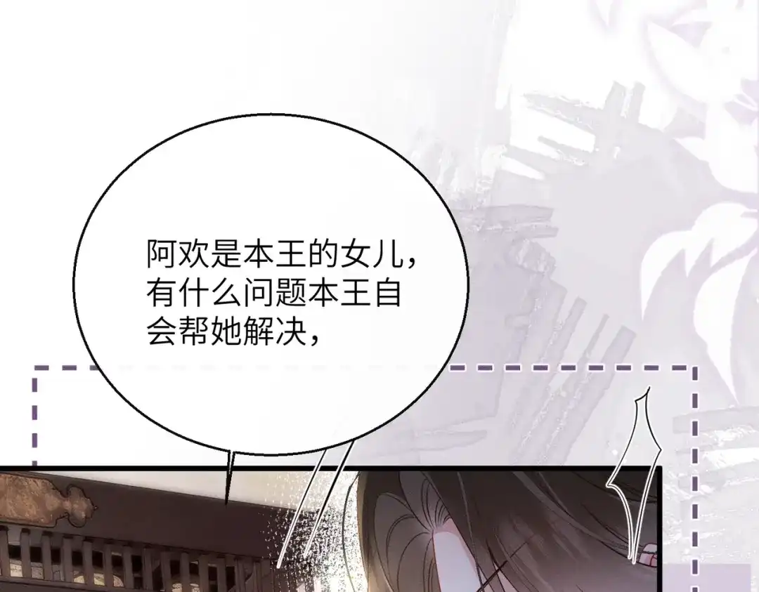 重生选个纨绔爹爹当皇帝 第8话 抢闺女？ 第69页
