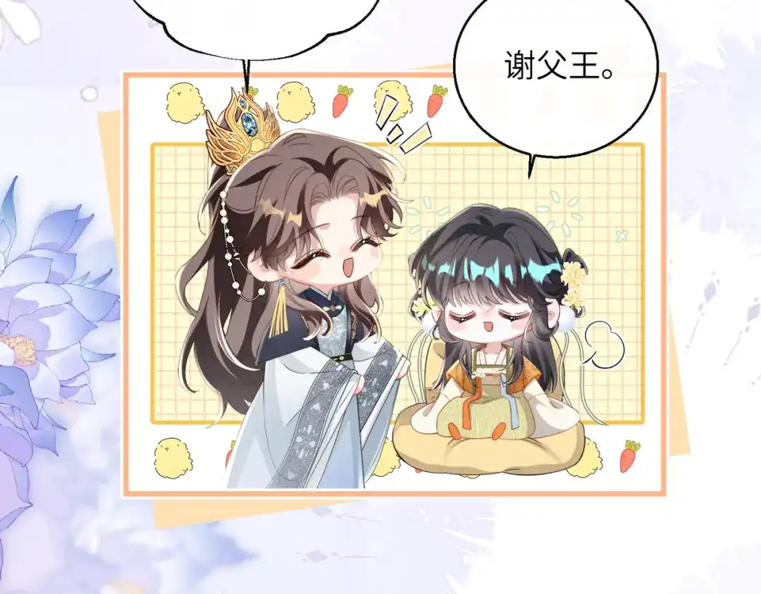 重生选个纨绔爹爹当皇帝 第8话 抢闺女？ 第7页