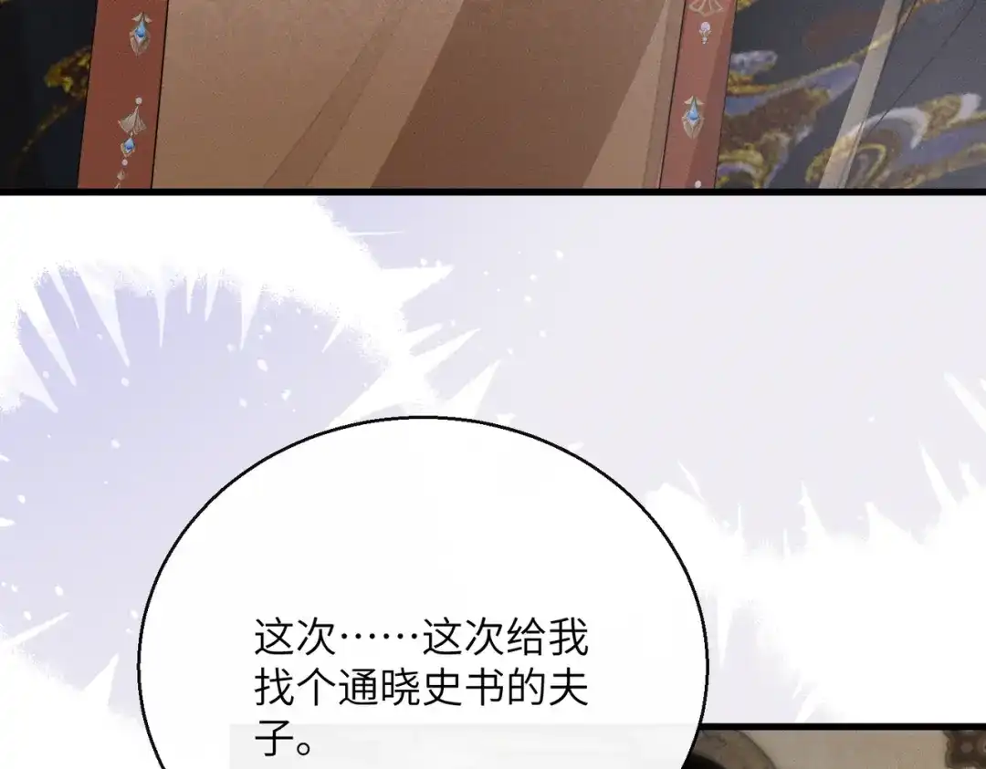 重生选个纨绔爹爹当皇帝 第8话 抢闺女？ 第110页