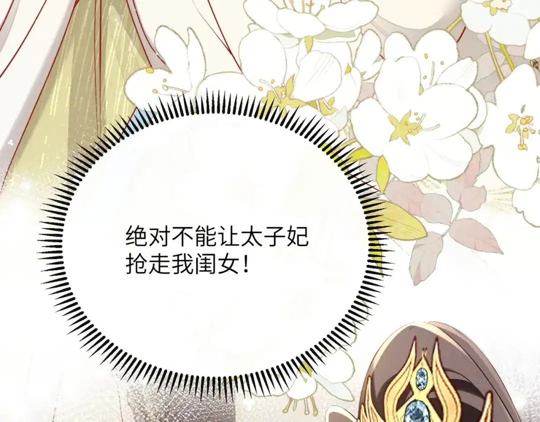 重生选个纨绔爹爹当皇帝 第8话 抢闺女？ 第46页