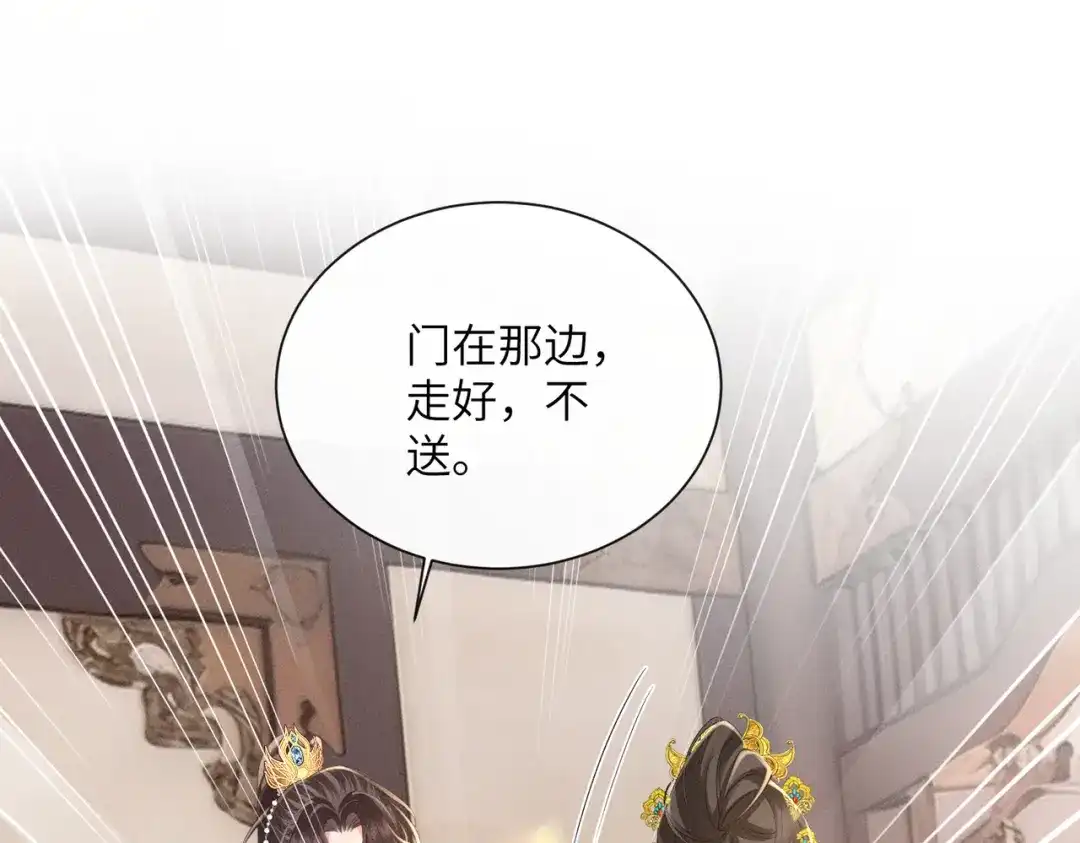 重生选个纨绔爹爹当皇帝 第8话 抢闺女？ 第76页