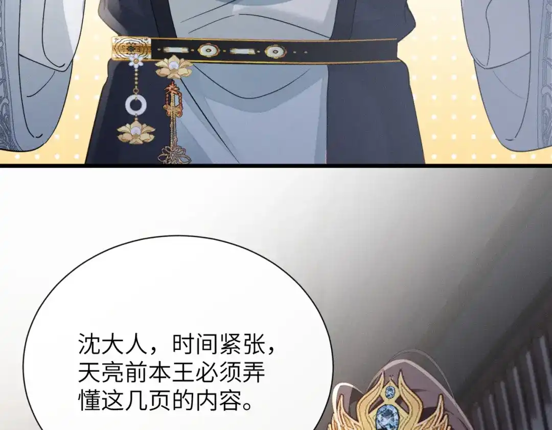 重生选个纨绔爹爹当皇帝 第9话 纨绔开窍 第6页