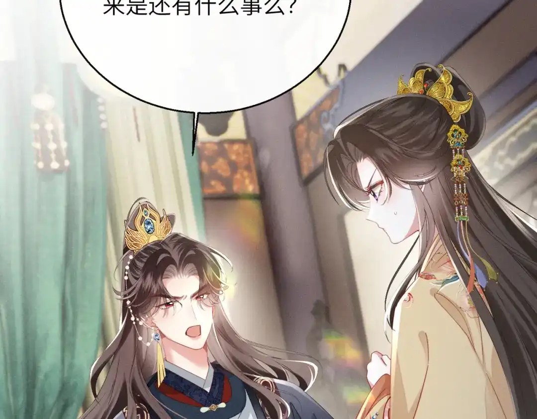 重生选个纨绔爹爹当皇帝 第9话 纨绔开窍 第69页
