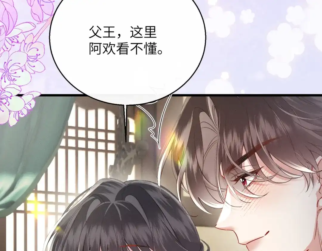 重生选个纨绔爹爹当皇帝 第9话 纨绔开窍 第43页