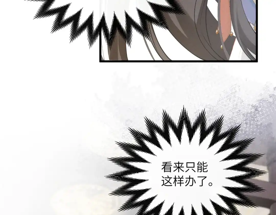 重生选个纨绔爹爹当皇帝 第9话 纨绔开窍 第77页