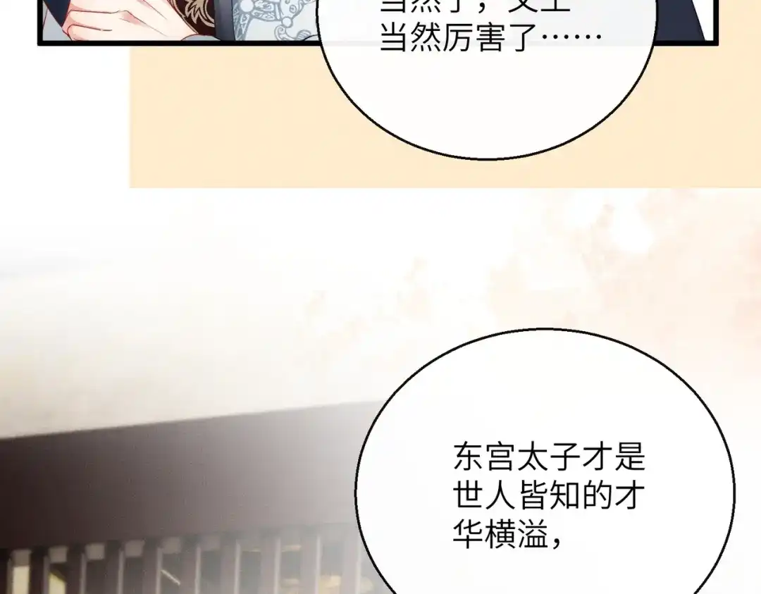 重生选个纨绔爹爹当皇帝 第9话 纨绔开窍 第58页