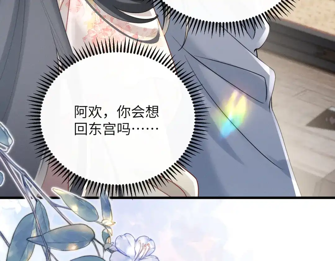重生选个纨绔爹爹当皇帝 第9话 纨绔开窍 第103页