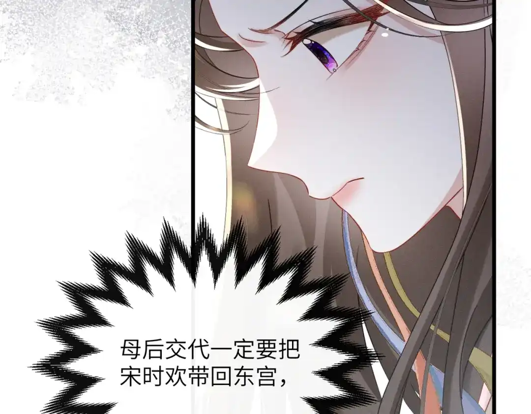 重生选个纨绔爹爹当皇帝 第9话 纨绔开窍 第76页